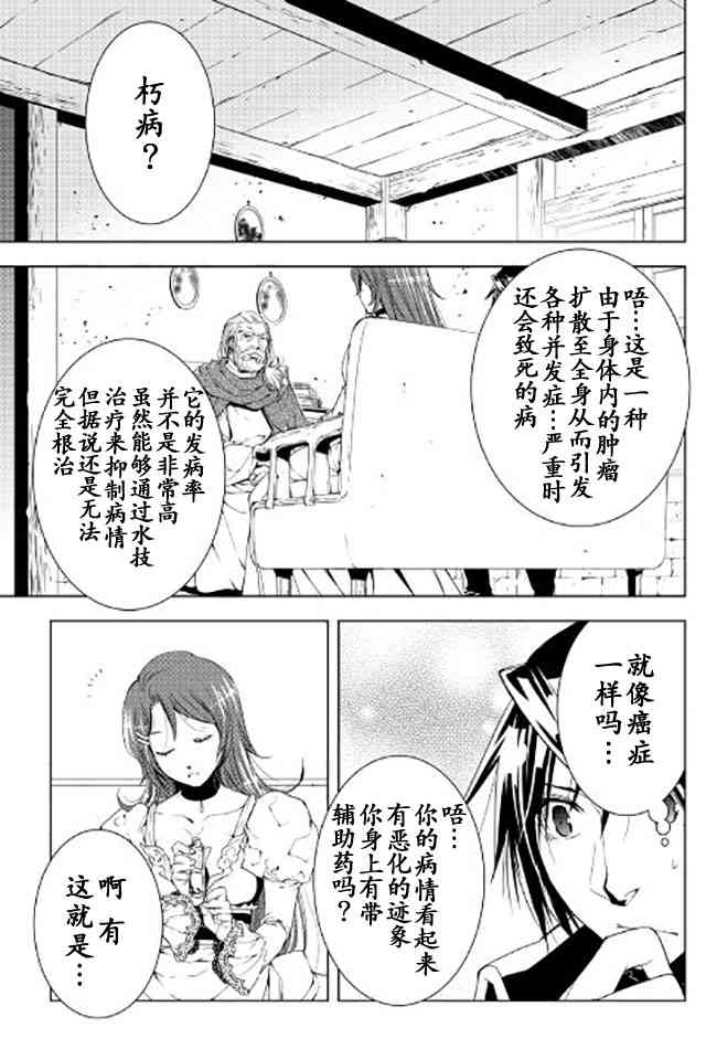 異世創生錄 - 34話 - 1