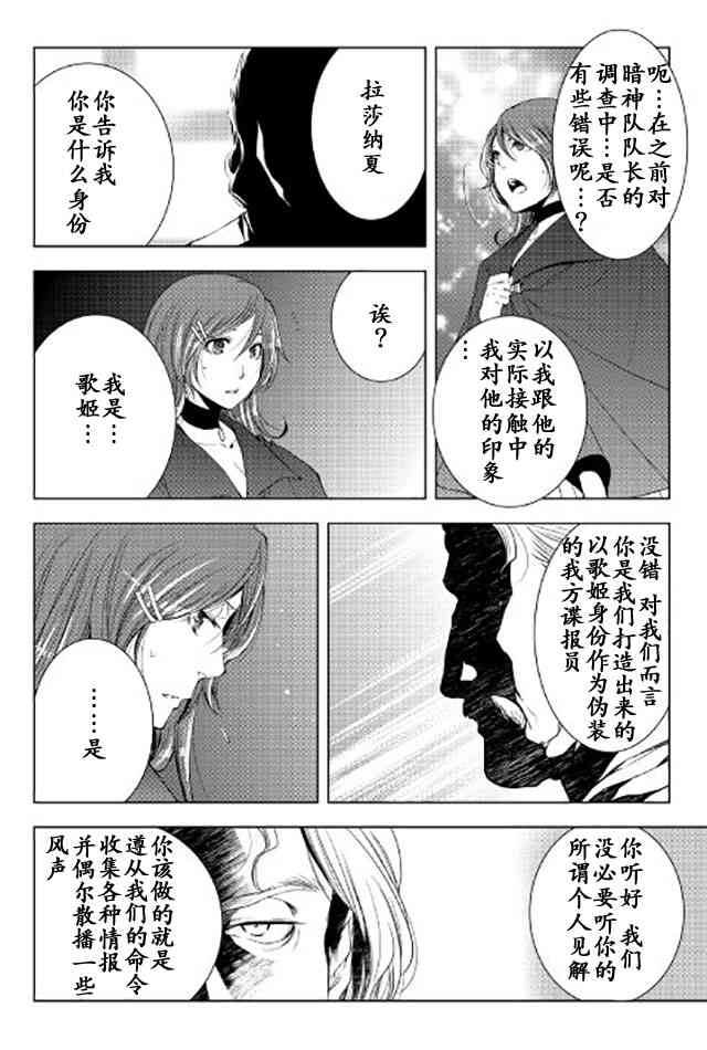 異世創生錄 - 34話 - 2