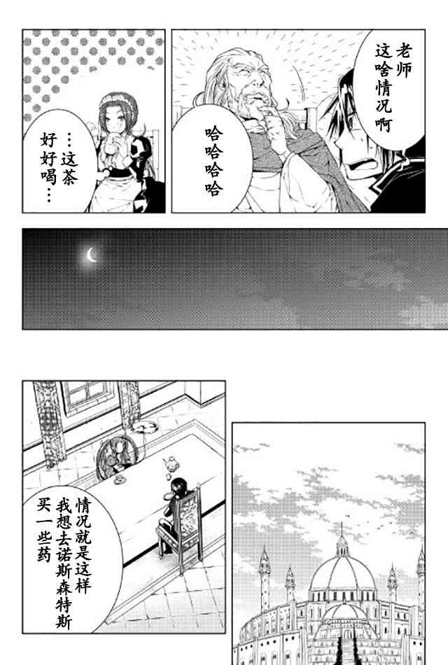 異世創生錄 - 34話 - 4