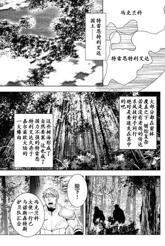 異世創生錄 - 36話 - 1