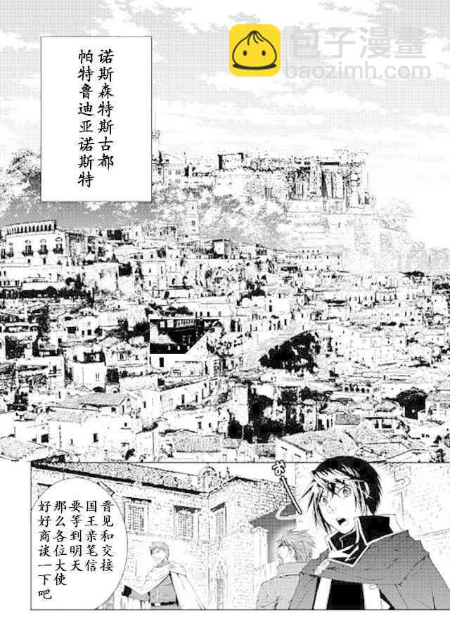 異世創生錄 - 36話 - 4