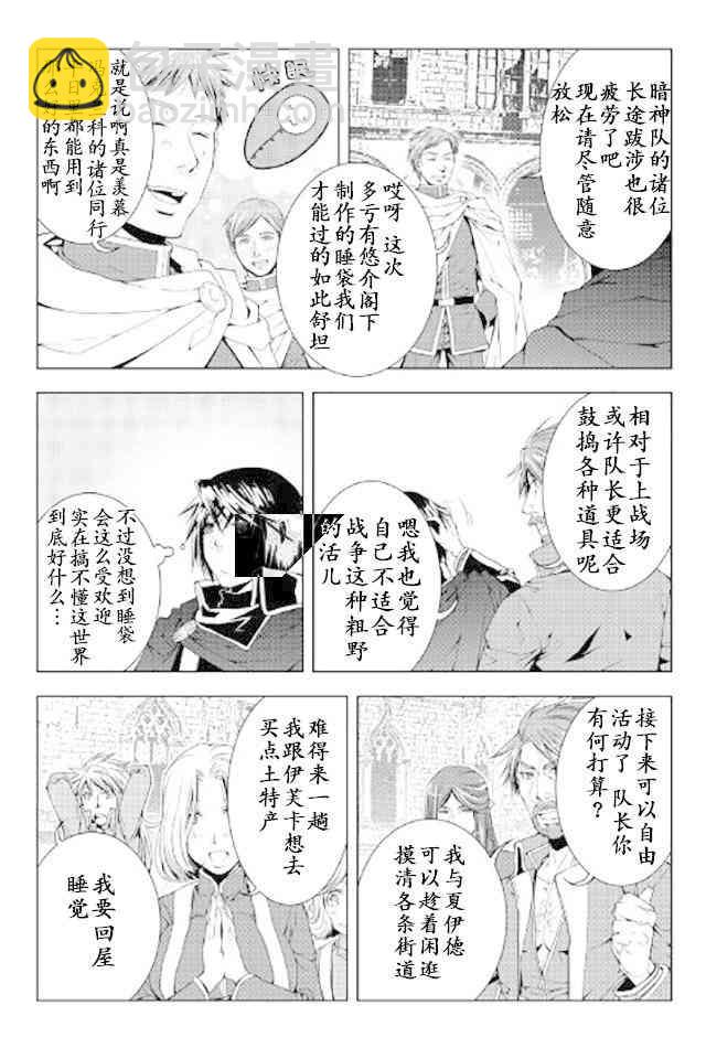 異世創生錄 - 36話 - 1