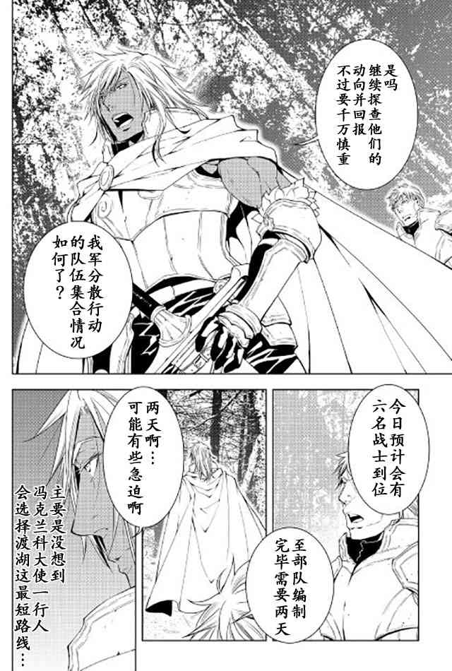 異世創生錄 - 36話 - 2