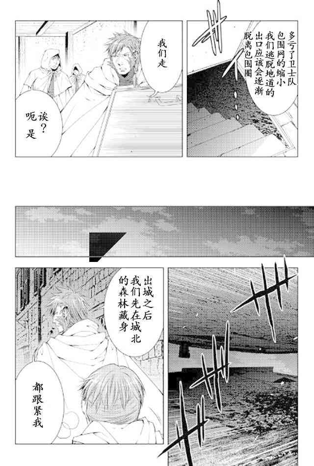 異世創生錄 - 36話 - 2