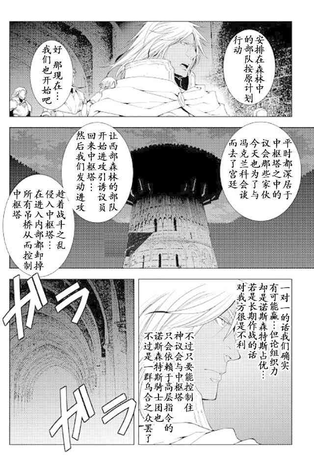 異世創生錄 - 38話 - 5