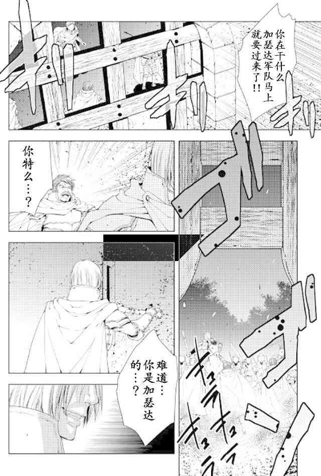 異世創生錄 - 38話 - 4