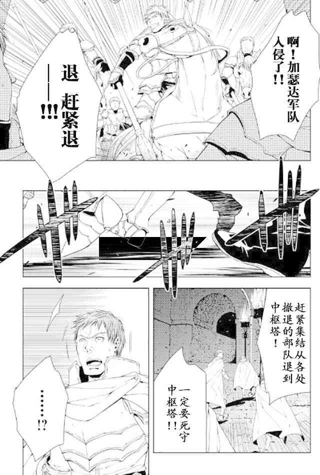 異世創生錄 - 38話 - 5