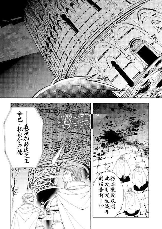 異世創生錄 - 38話 - 2