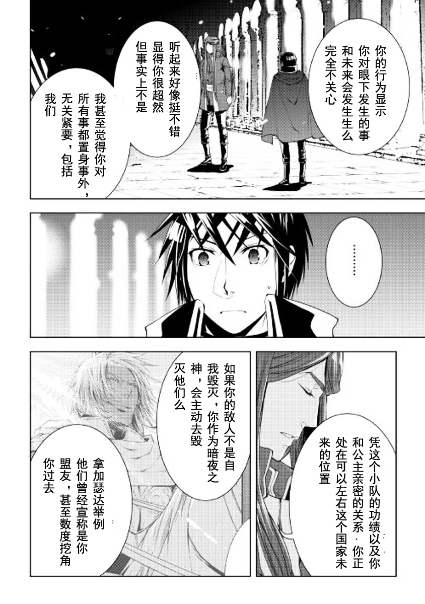 異世創生錄 - 42話 - 2