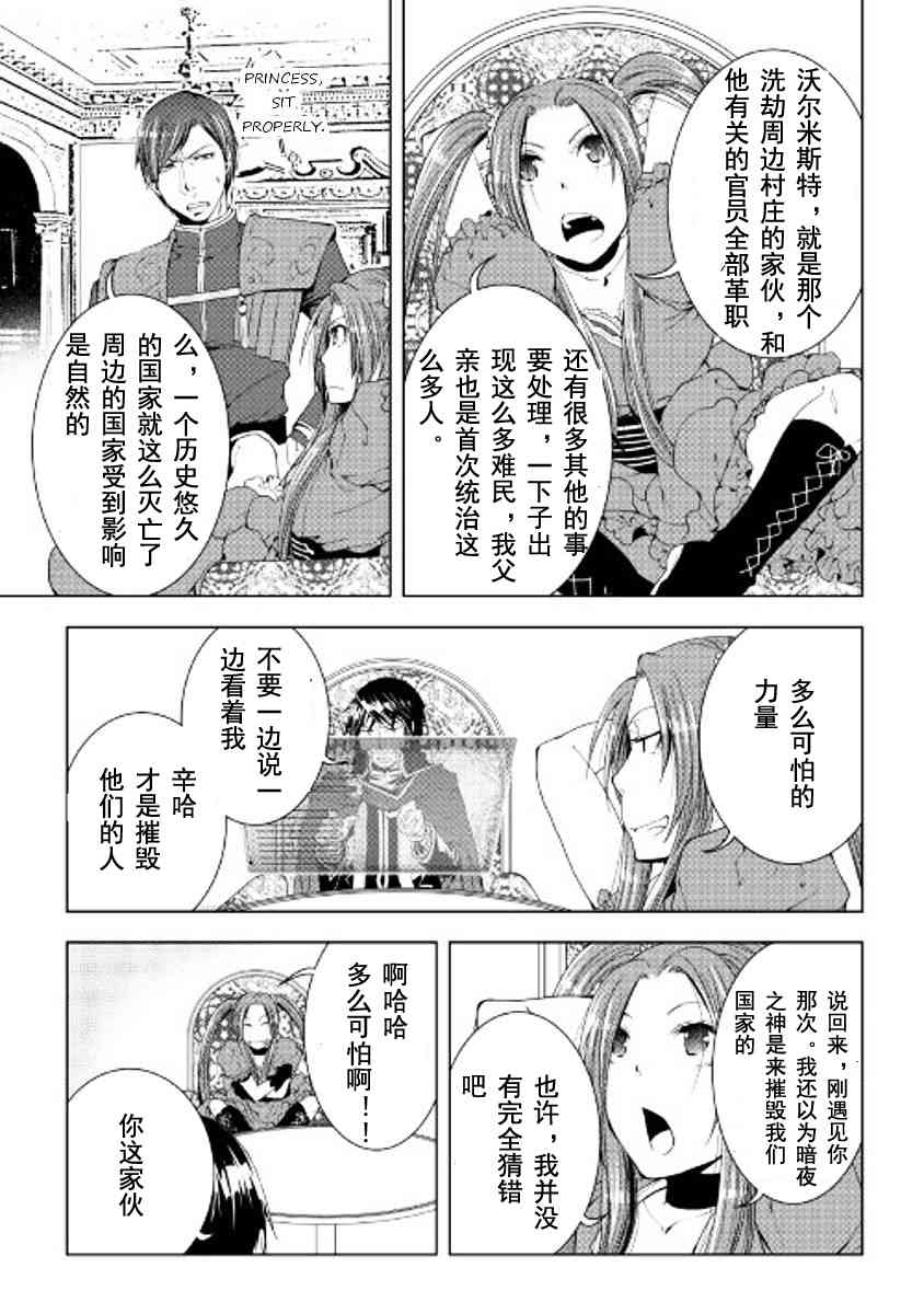 異世創生錄 - 42話 - 1