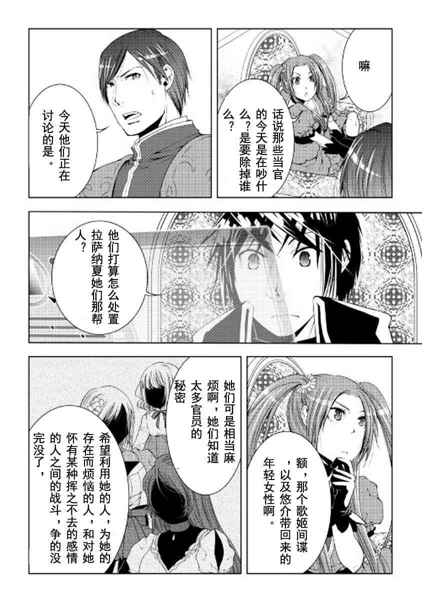 異世創生錄 - 42話 - 2