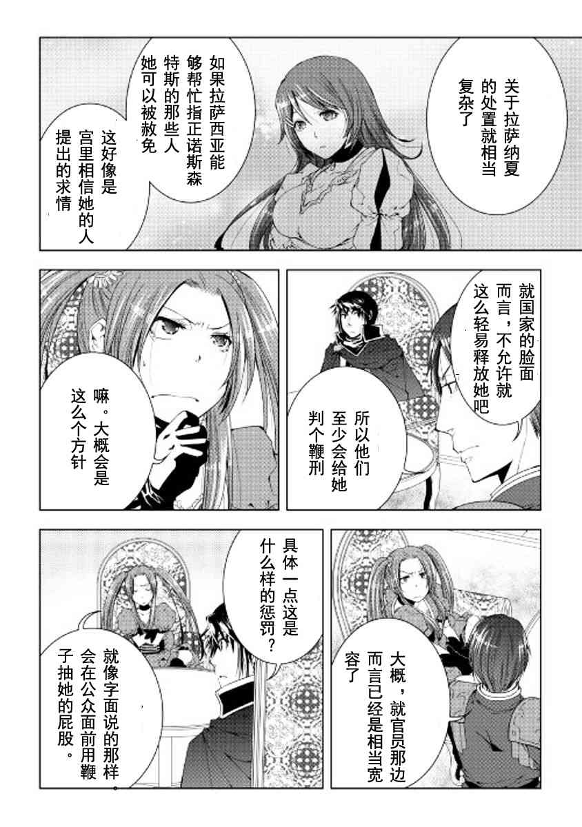 異世創生錄 - 42話 - 4