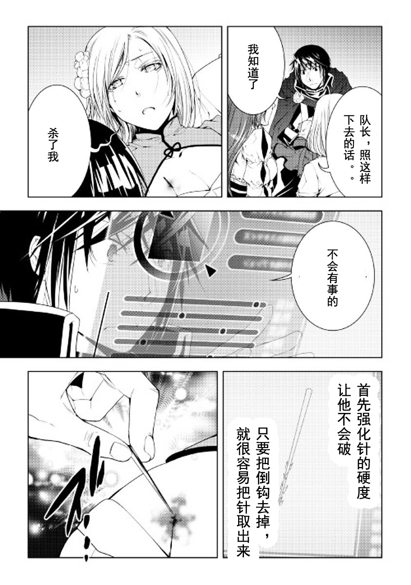 異世創生錄 - 42話 - 3