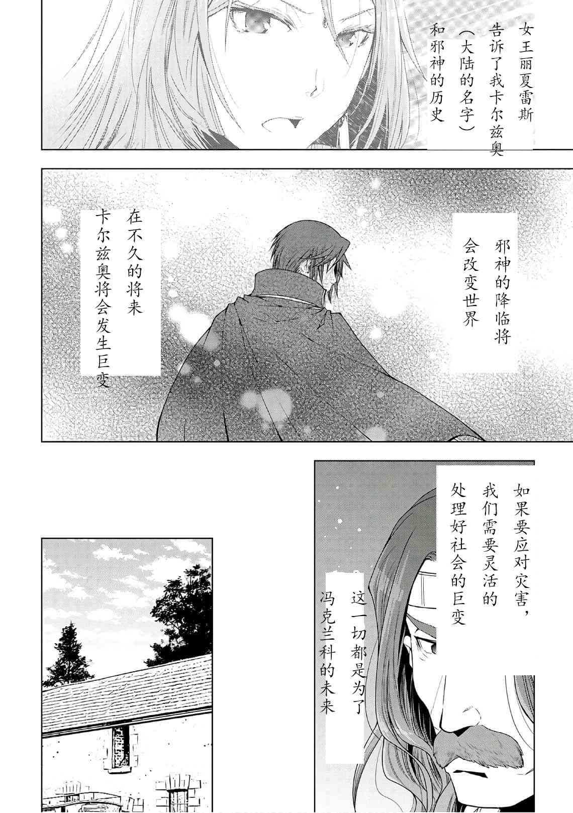 異世創生錄 - 44話 - 1