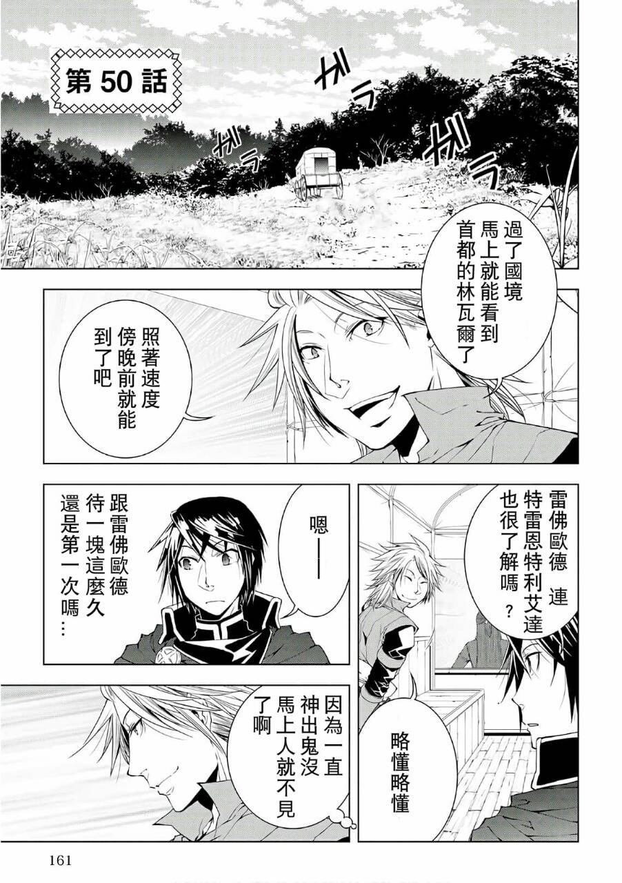 異世創生錄 - 50話 - 1