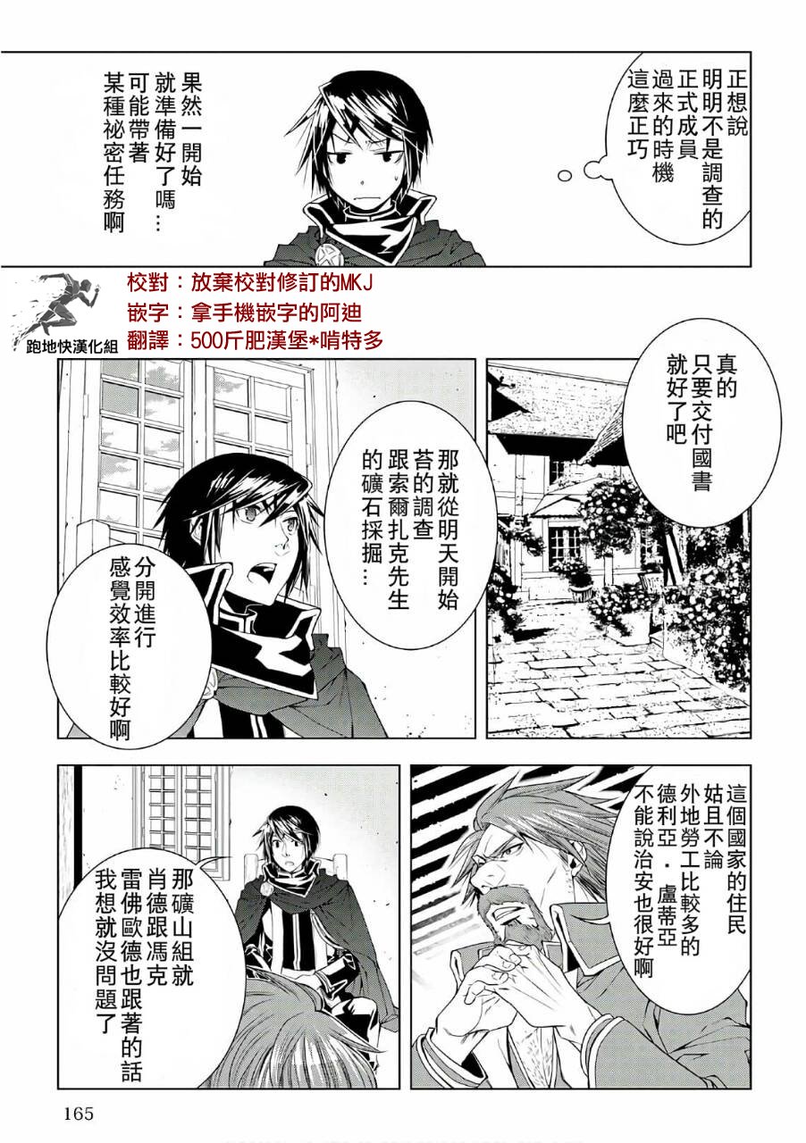 異世創生錄 - 50話 - 5