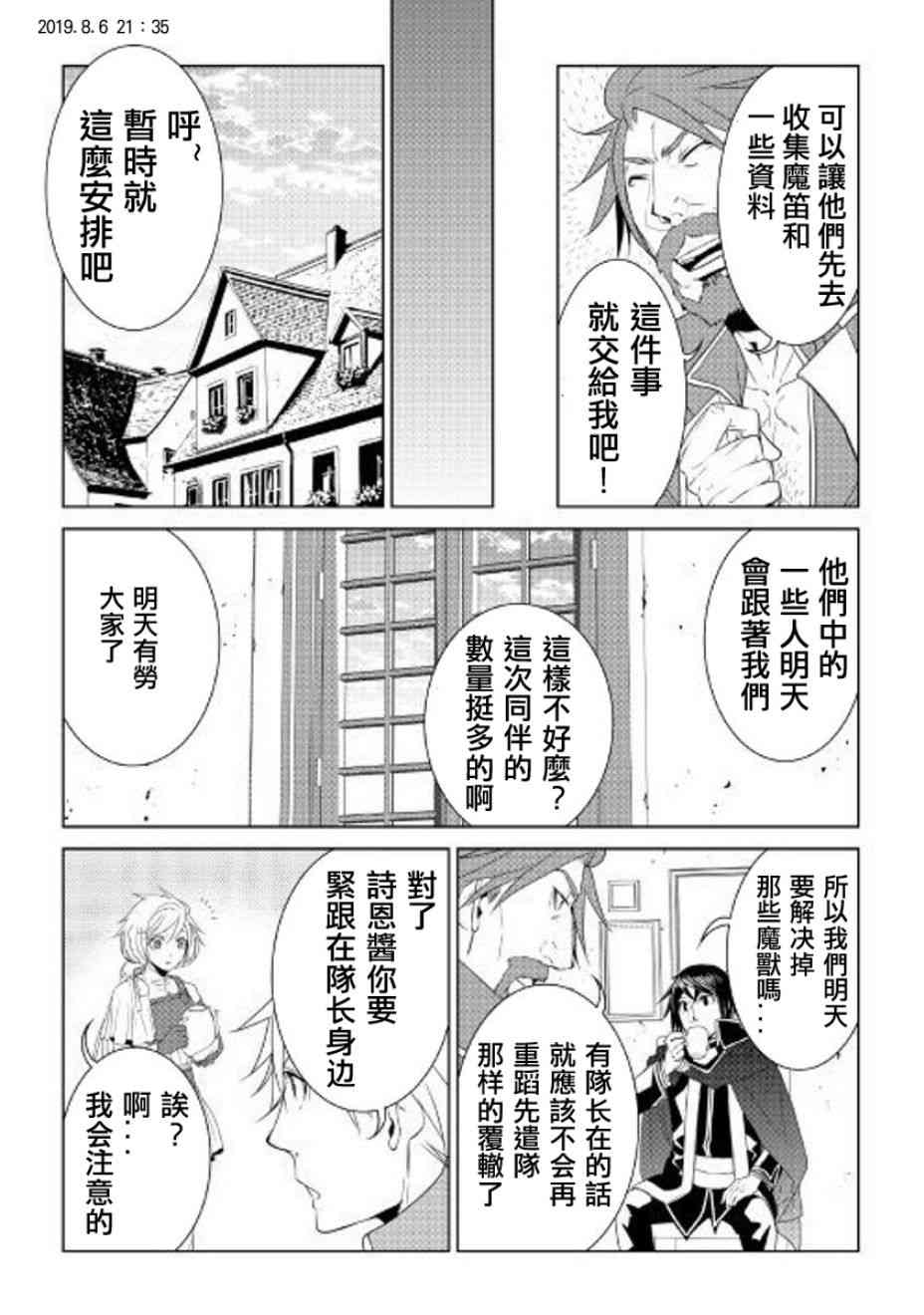 異世創生錄 - 52話 - 2