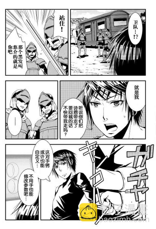 異世創生錄 - 6話 - 1