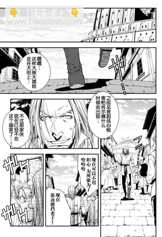 異世創生錄 - 6話 - 3