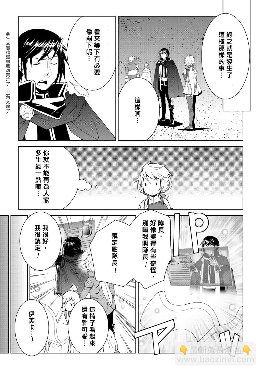 異世創生錄 - 54話 - 3