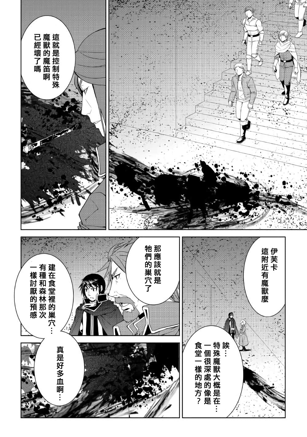 異世創生錄 - 54話 - 2