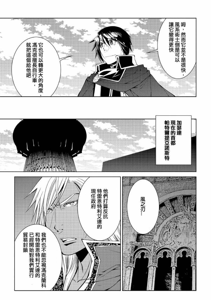 異世創生錄 - 56話 - 5