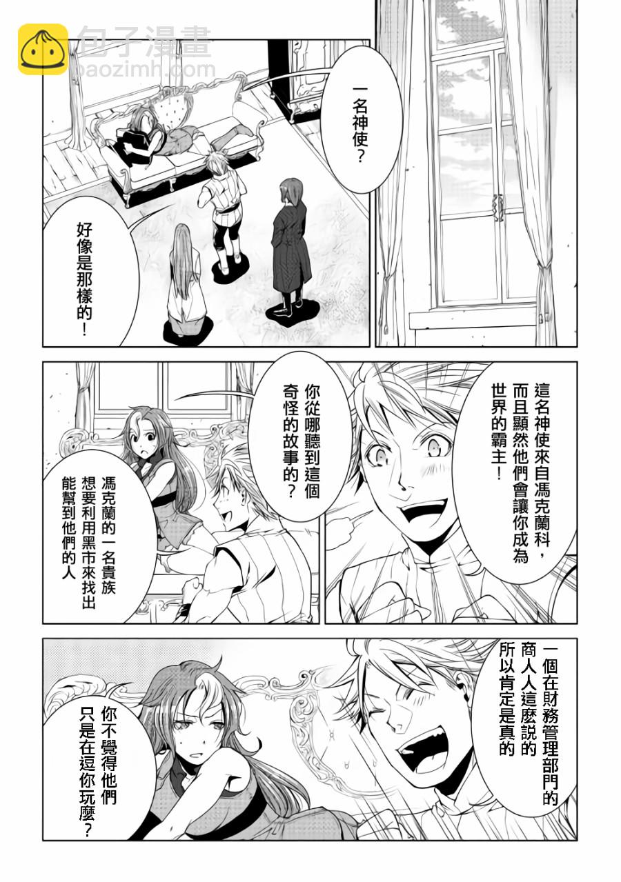 異世創生錄 - 56話 - 4