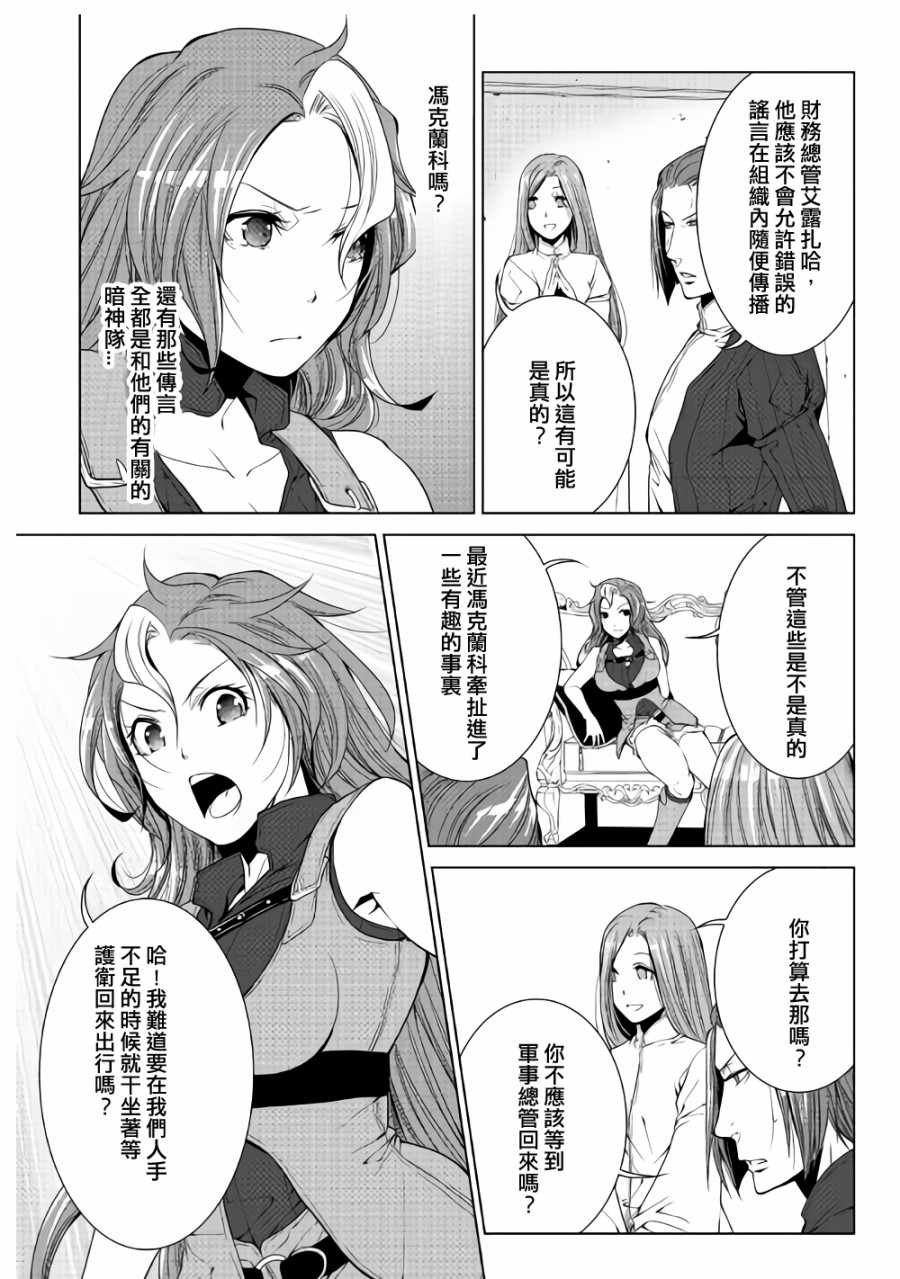 異世創生錄 - 56話 - 5