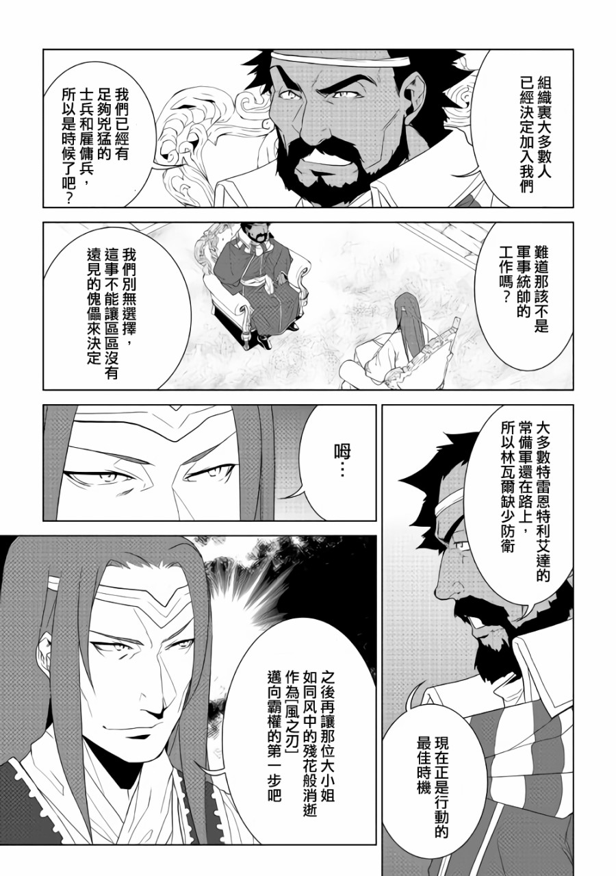 異世創生錄 - 56話 - 4