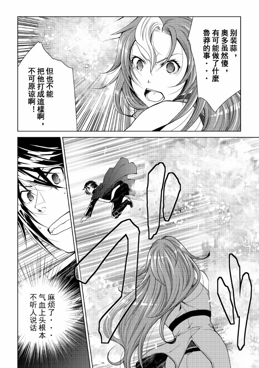 異世創生錄 - 58話 - 2