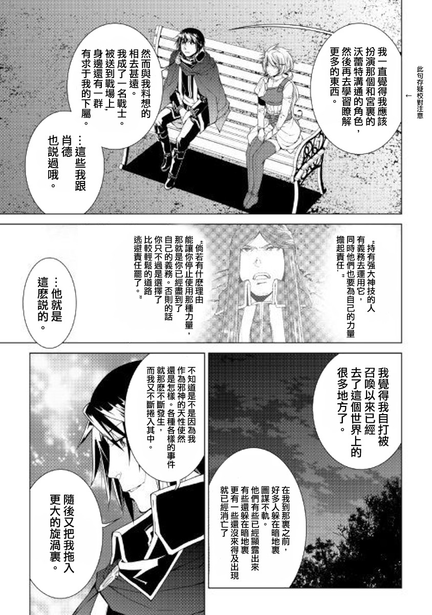 異世創生錄 - 60話 - 5