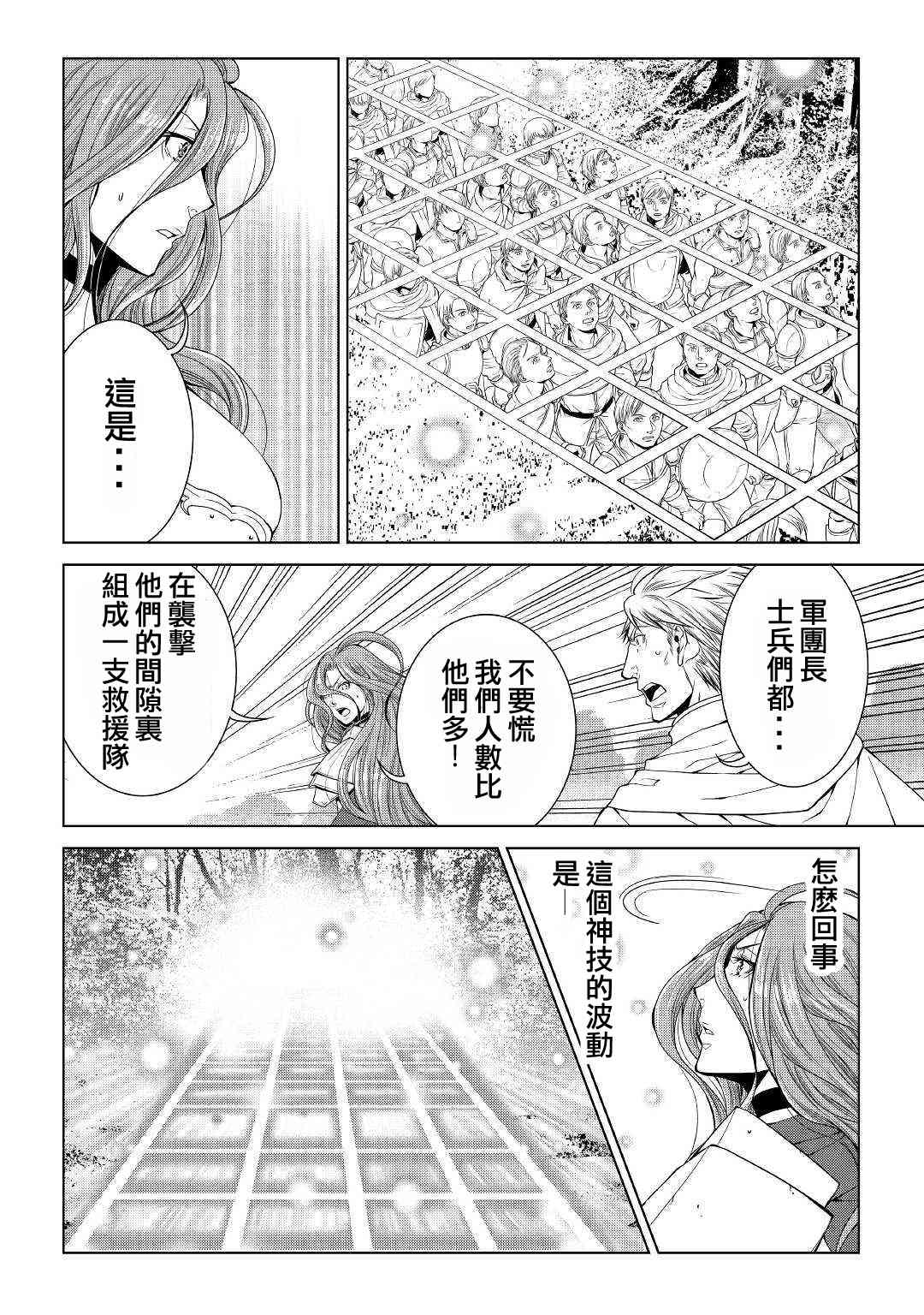 異世創生錄 - 62話 - 4