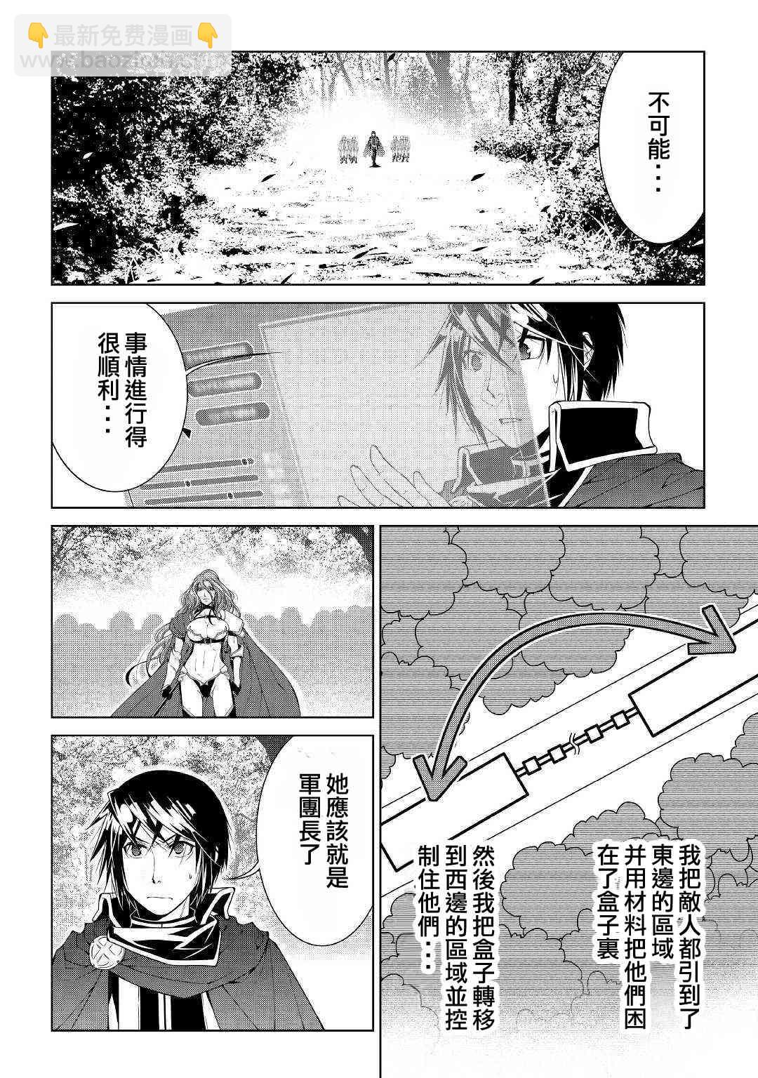 異世創生錄 - 62話 - 2