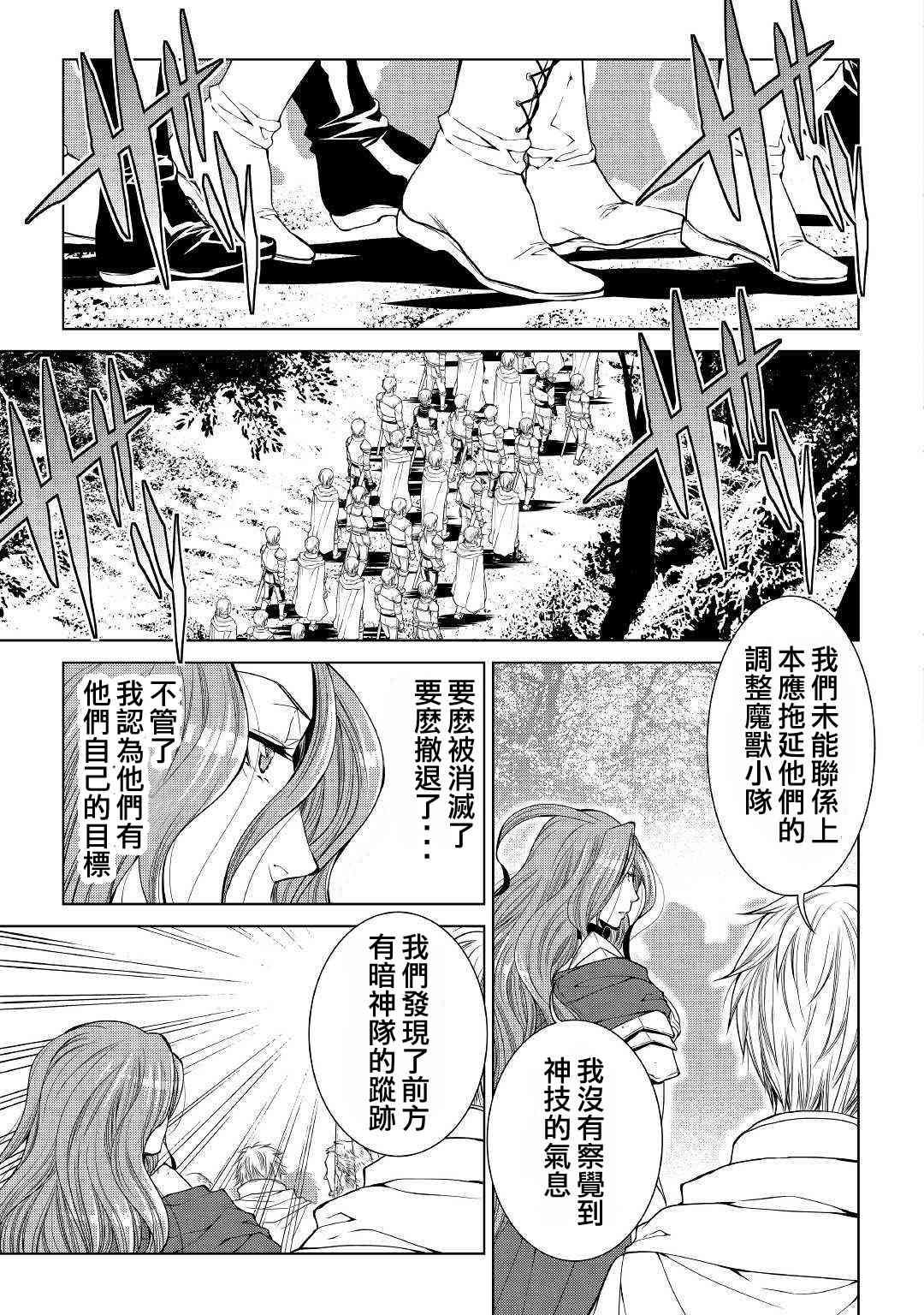 異世創生錄 - 62話 - 3