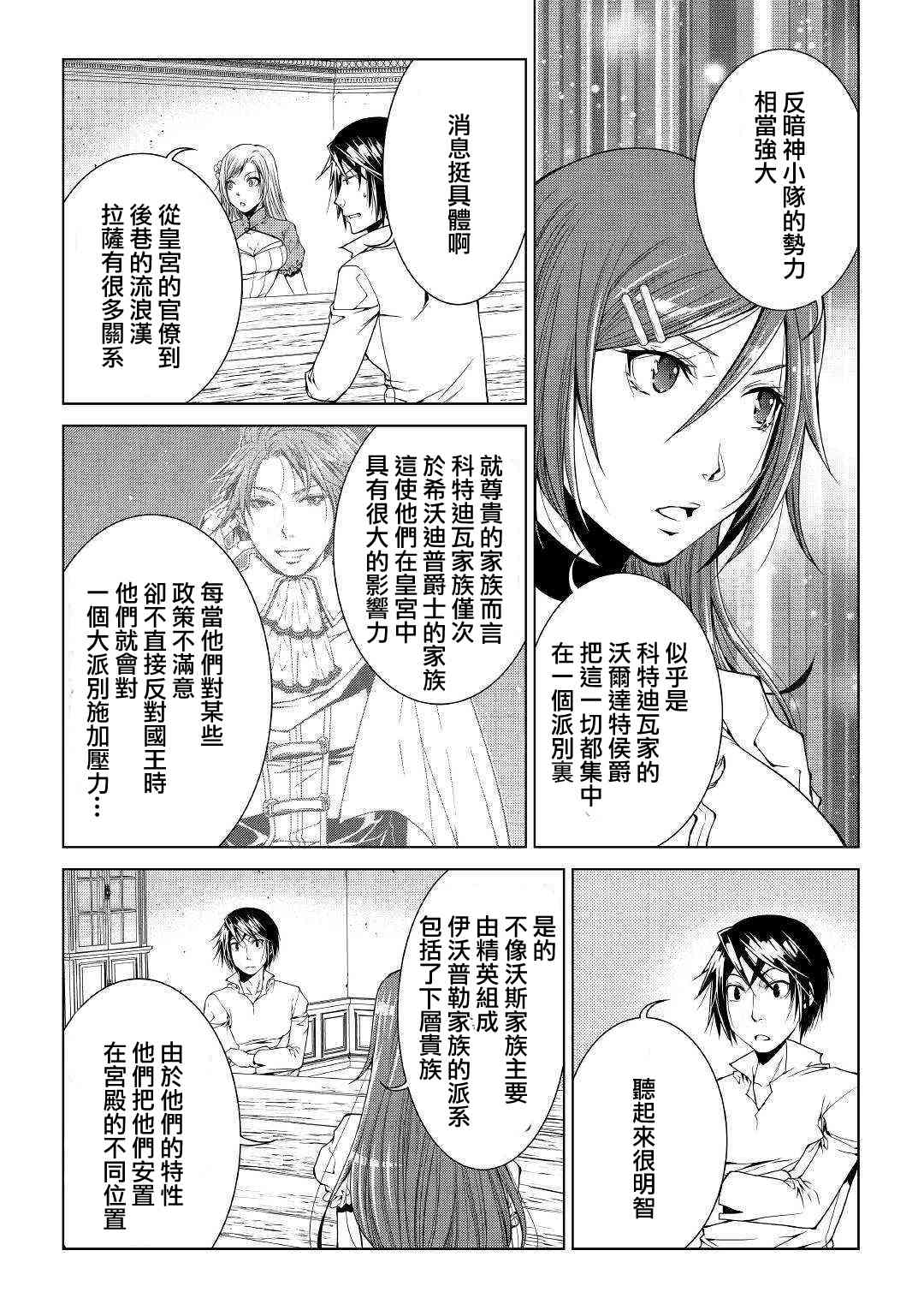 異世創生錄 - 66話 - 4