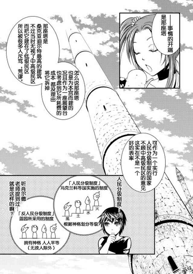 異世創生錄 - 8話 - 2