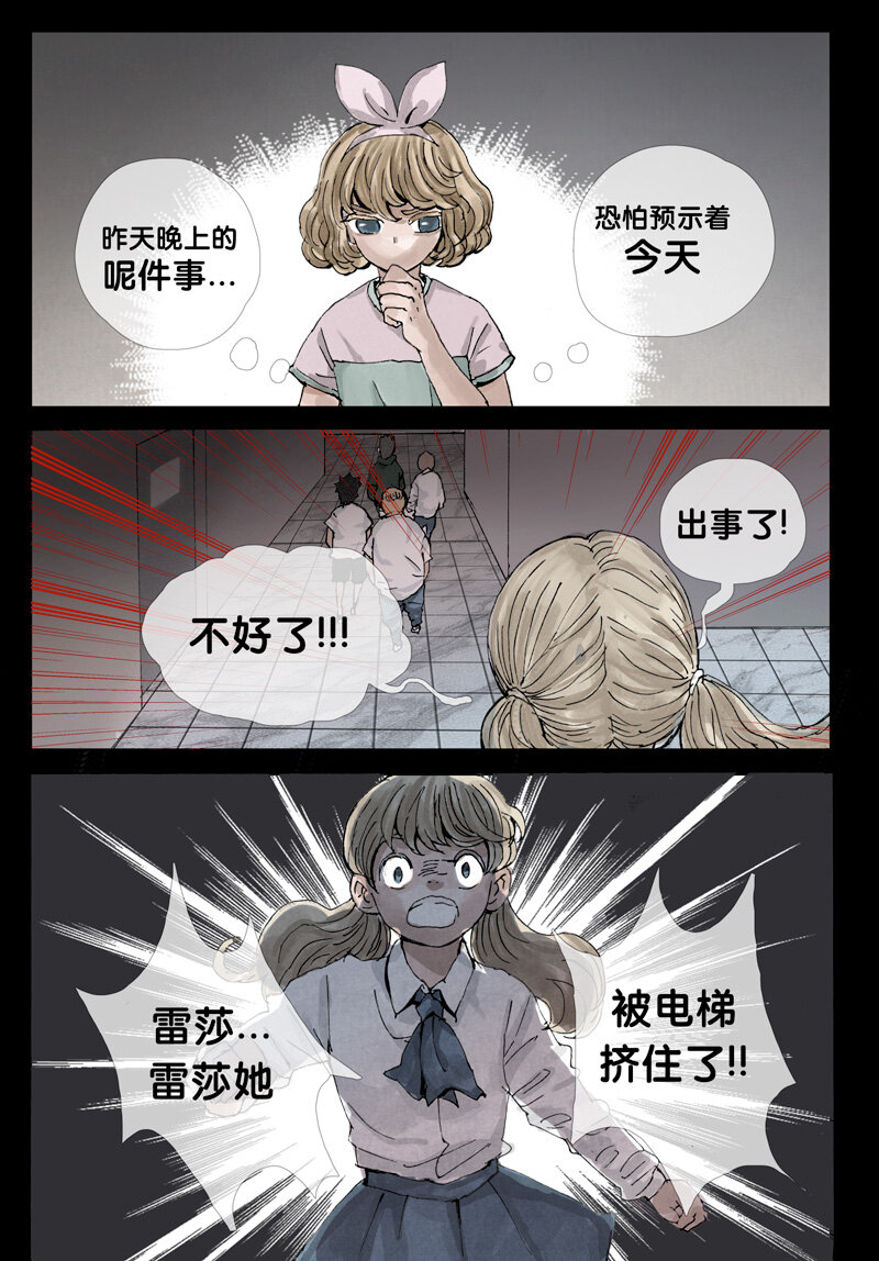 28.电梯-第28话