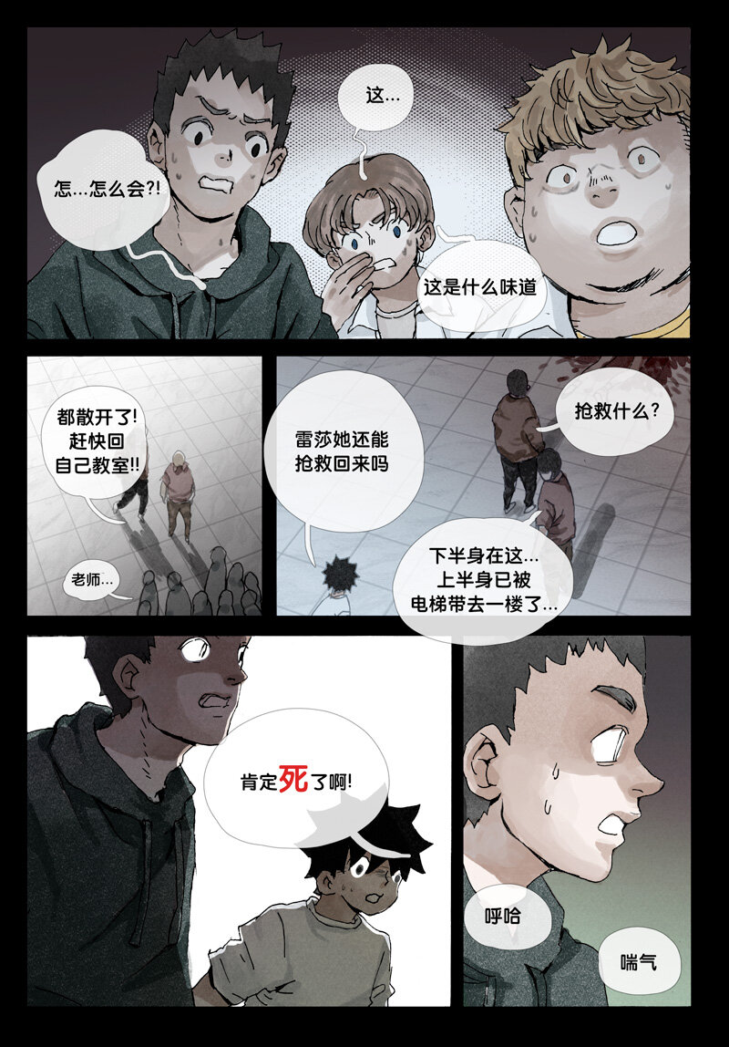 28.电梯-第28话