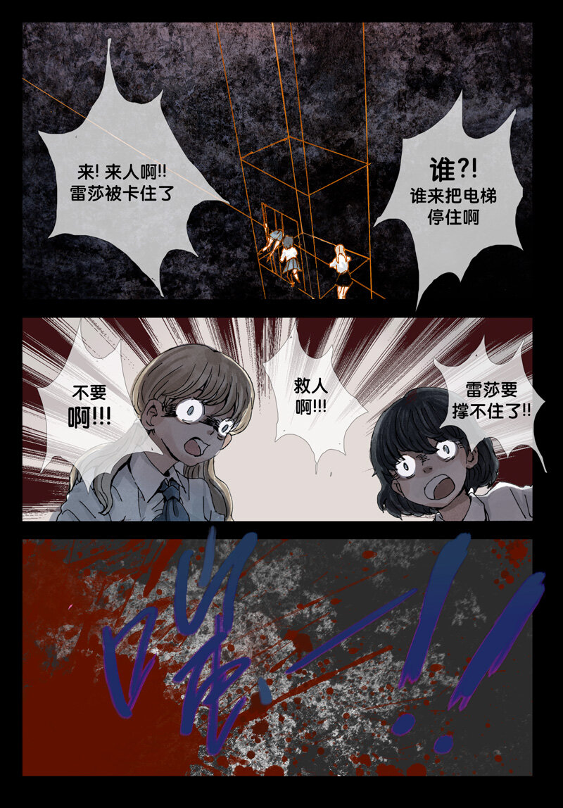 28.电梯-第28话
