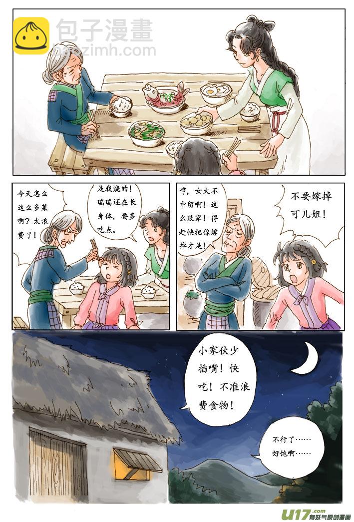 一 花源村（color）-第2话