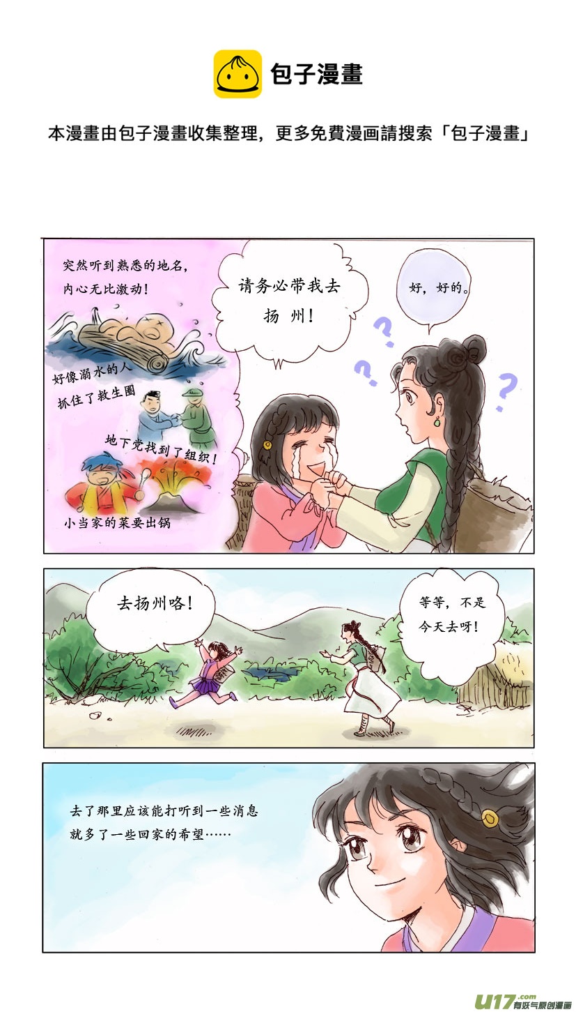 一 花源村（color）-第2话