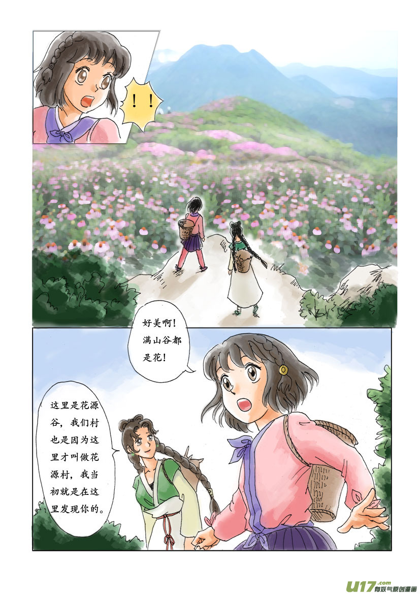 一 花源村（color）-第2话