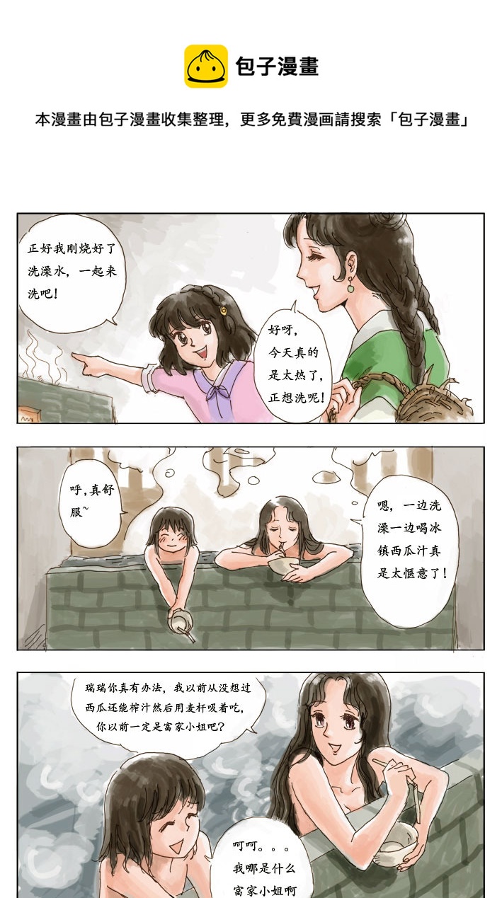 一 花源村（color）-第2话