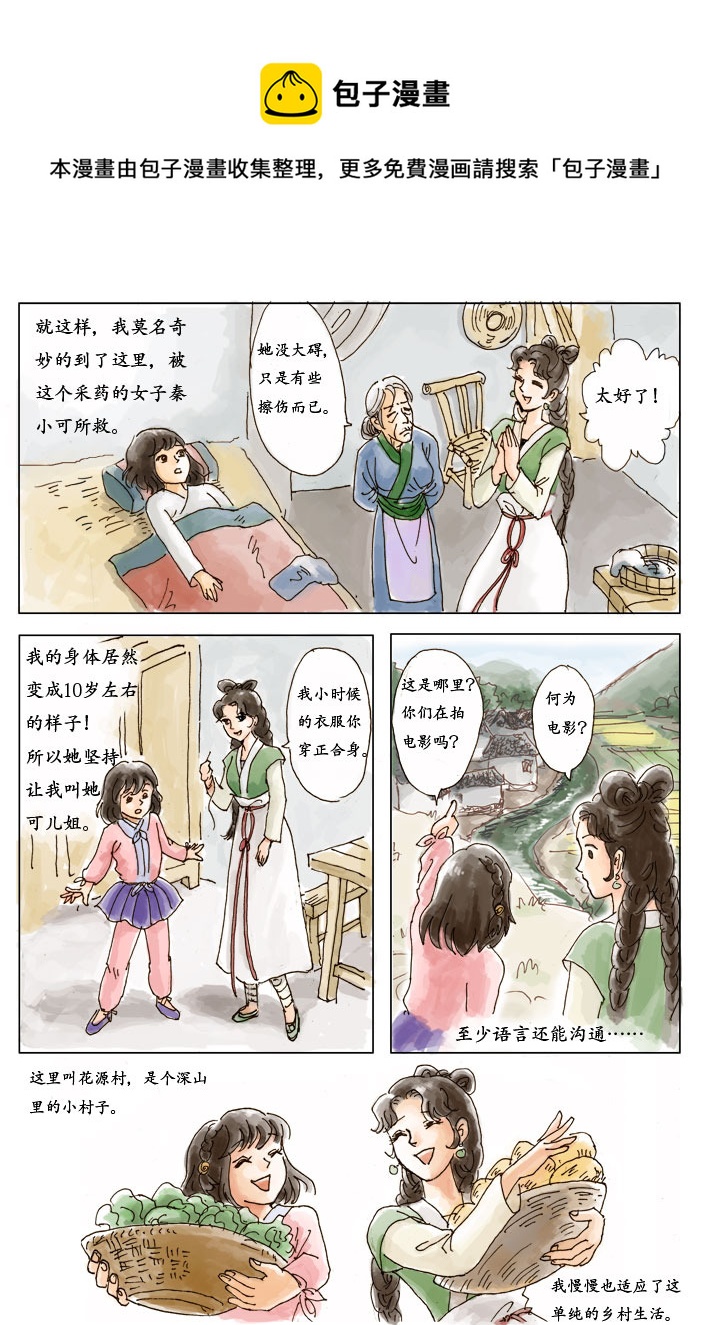 一 花源村（color）-第2话