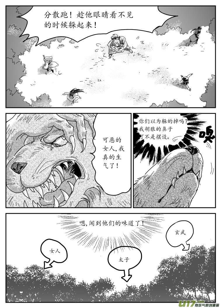 五 狼-中-第12话