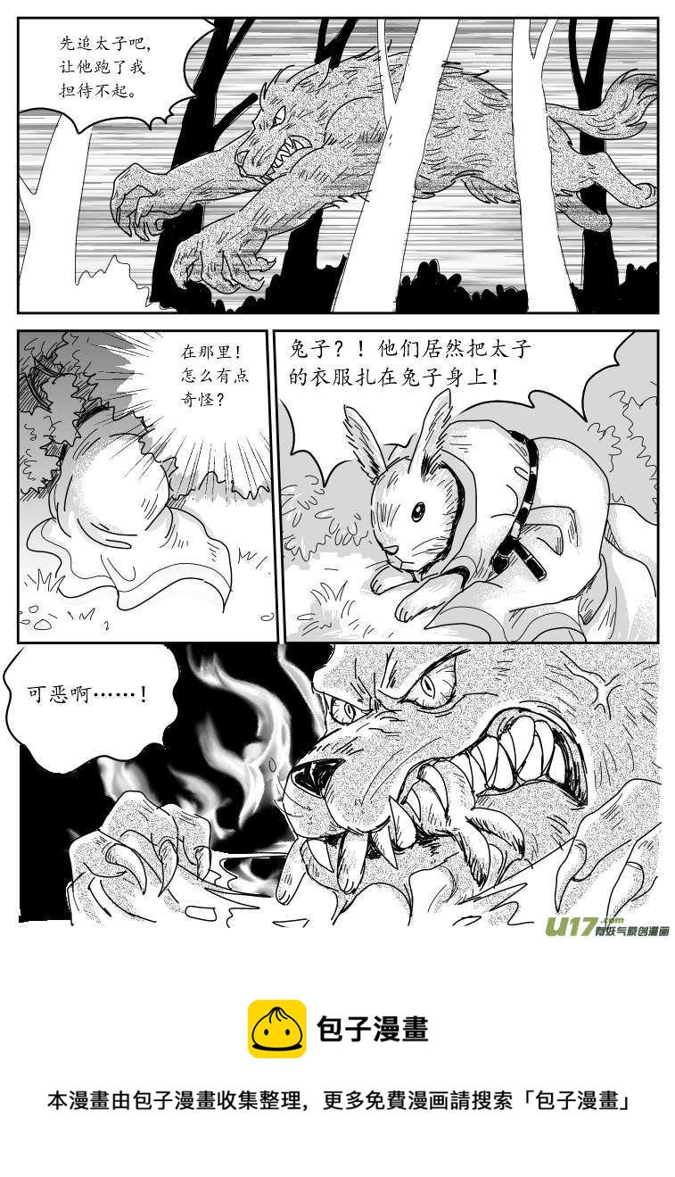 五 狼-中-第12话