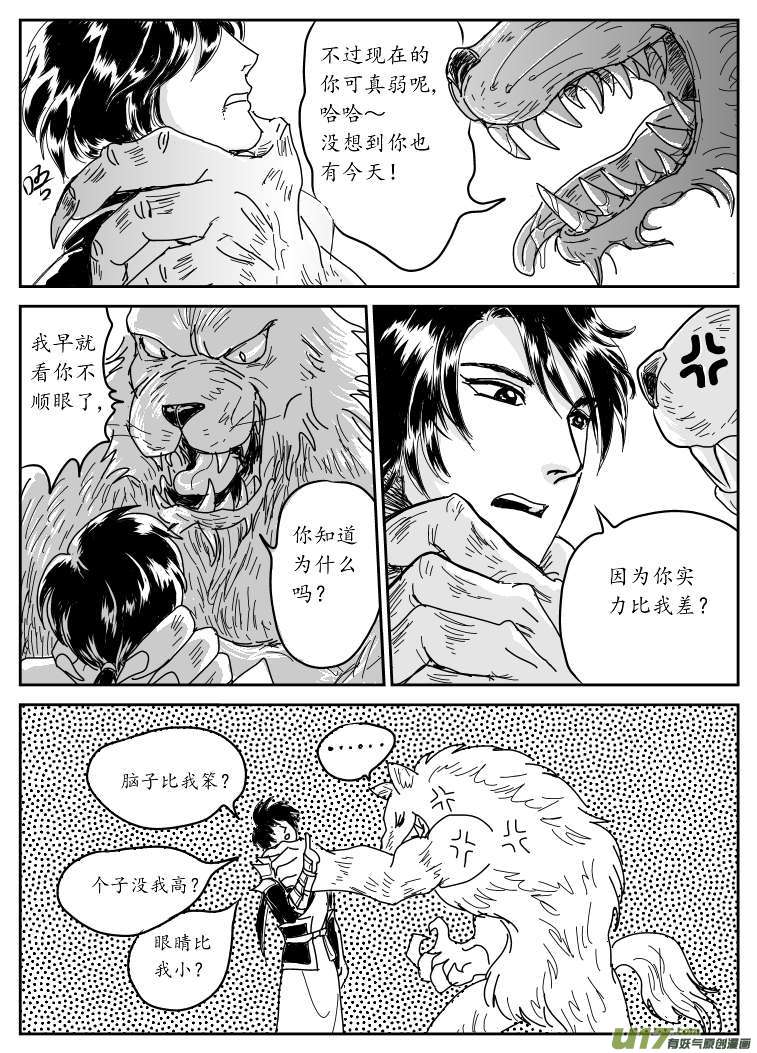 五 狼-中-第12话