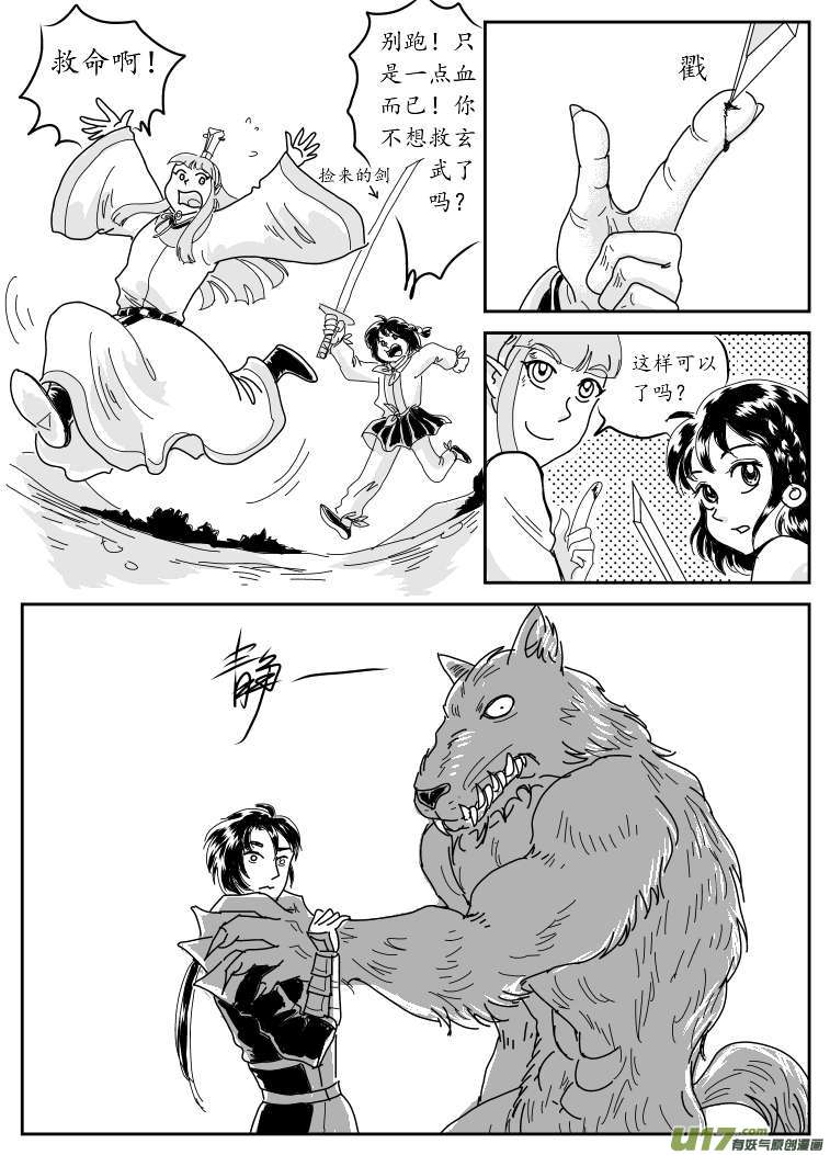 五 狼-中-第12话