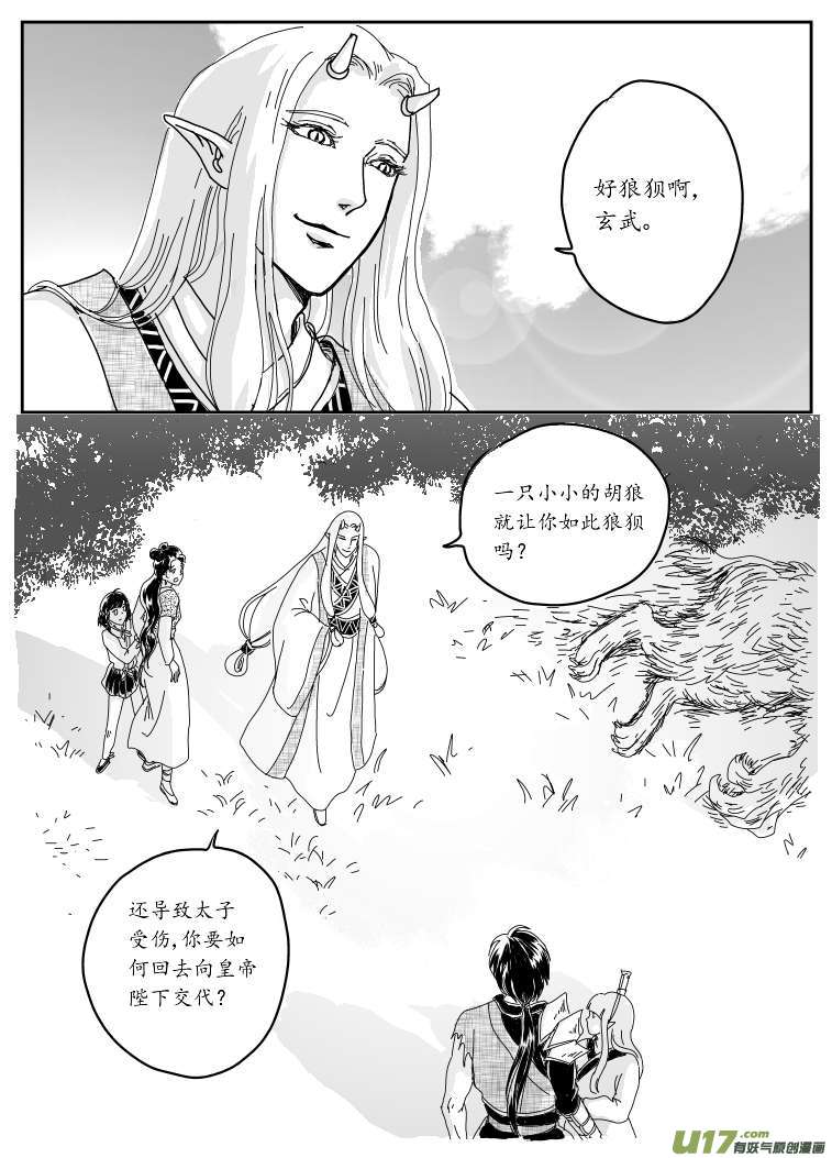 六 北上-上-第14话