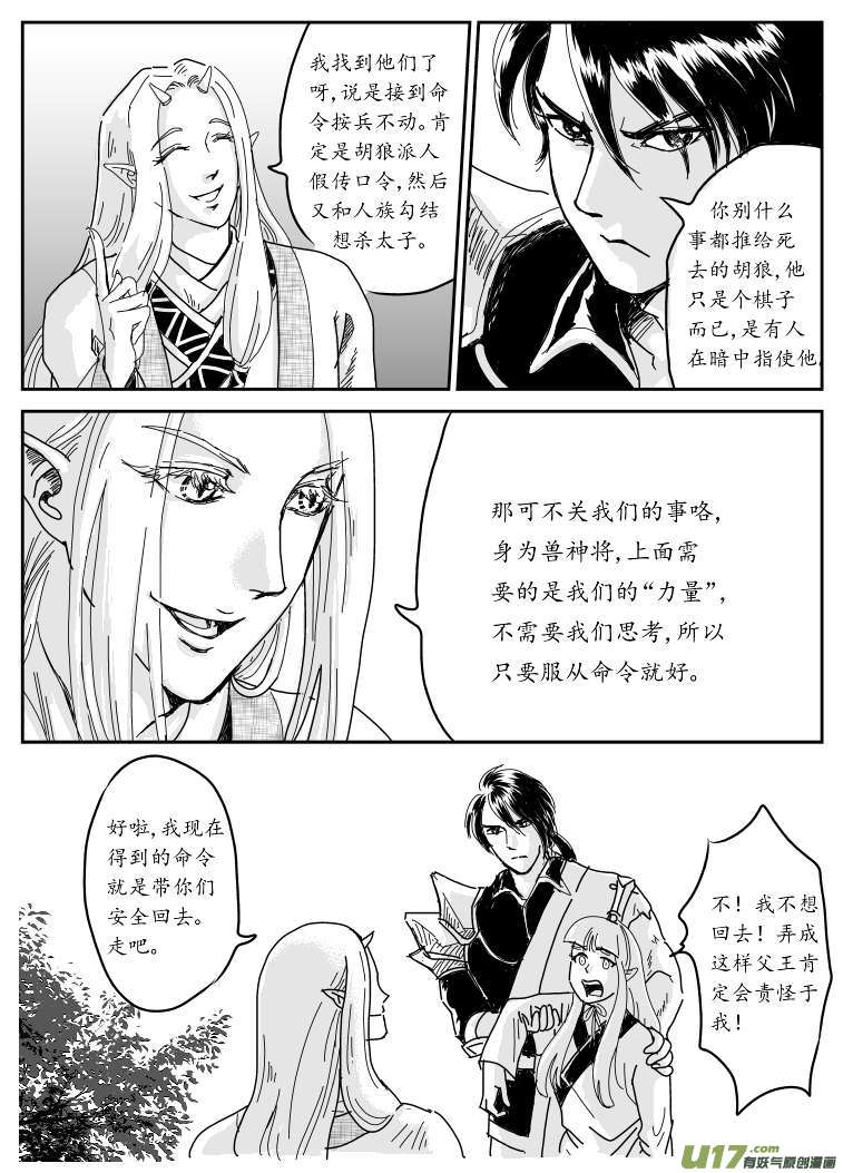 六 北上-上-第14话